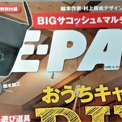 【未使用品】BIGサコッシュ&マルチトート絵本家・村上康成デザイン(BE-PAL 2022年3月号特別付録)の画像