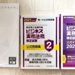 3冊セット　ビジネス実務法務検定2級　新品