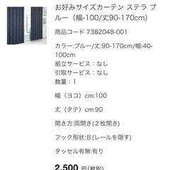 ニトリ　カーテン　幅100 丈90 青 星柄