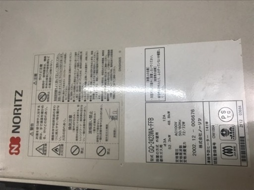 給湯器　中古　使えます　