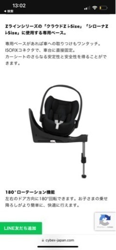 サイベックス　ベースZ 回転式　ISOFIX
