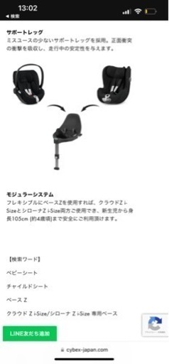 サイベックス　ベースZ 回転式　ISOFIX