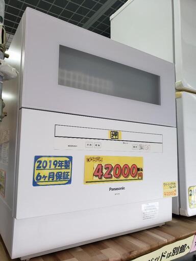 【Panasonic】食器洗い乾燥機 2019年製/6ヶ月保証付 [クリーニング済] 管理番号81807