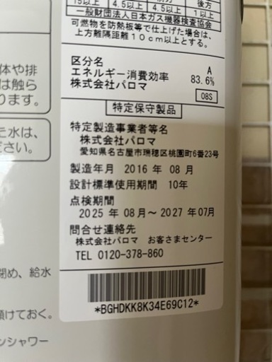瞬間湯沸かし器