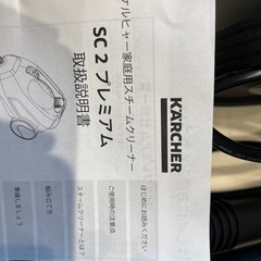 ケルヒャーSC2プレミアム スチームクリーナーの画像