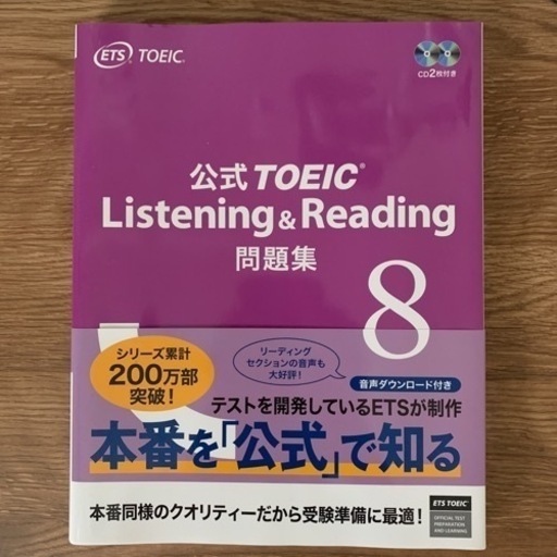 TOEIC参考書セット