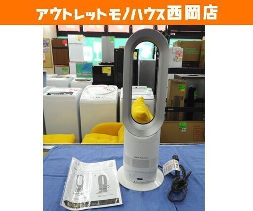 ダイソン hot＋cool ホット&クール AM05 2015年製 dyson ホワイト 扇風機 ヒーター 札幌 西岡店