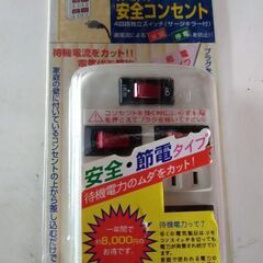 サージキラー付きコンセント ☆4回路独立スイッチ