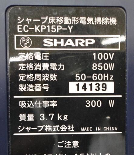 札幌白石区 2017年製 吸込仕事率300W モーターヘッド 紙パック式掃除機 シャープ EC-KP15P 掃除機 本郷通店