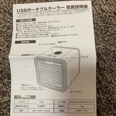 【決まりました】USBポータブルクーラーの画像