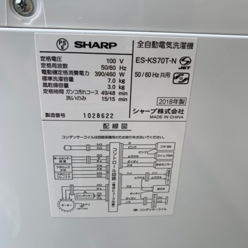 7/20終YA 2018年製 洗濯機 SHARP ES-KS70T-N 家電 菊
