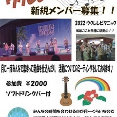 10/28(金)19:30ウクレレサークル メンバー大募集♪