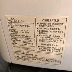 2.0kw スポットクーラー スリーアップ 2020年製 リモコン 取扱説明書付の画像