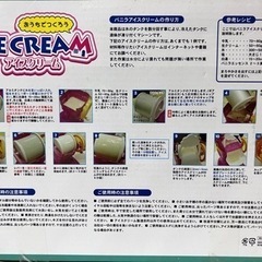 〖未使用未開封〗アイスクリームメーカーの画像