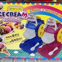 〖未使用未開封〗アイスクリームメーカー