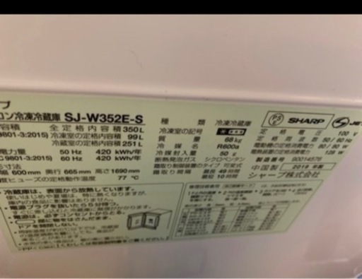 シャープ冷蔵庫 350L