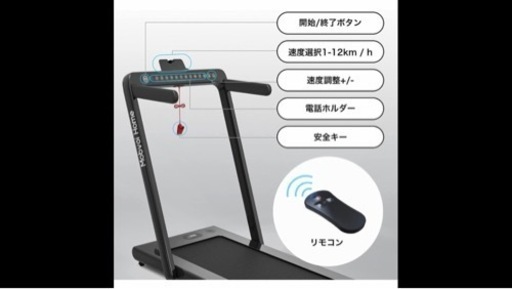 ランニングマシン