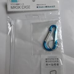マスク収納ケース ＆ カラビナ　各２個セットの画像