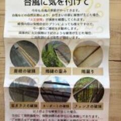 ヤスダのリフォーム（台風に気を付けて）