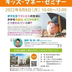 夏休み！自由研究の材料としてもキッズマネーセミナー開催 - 福岡市