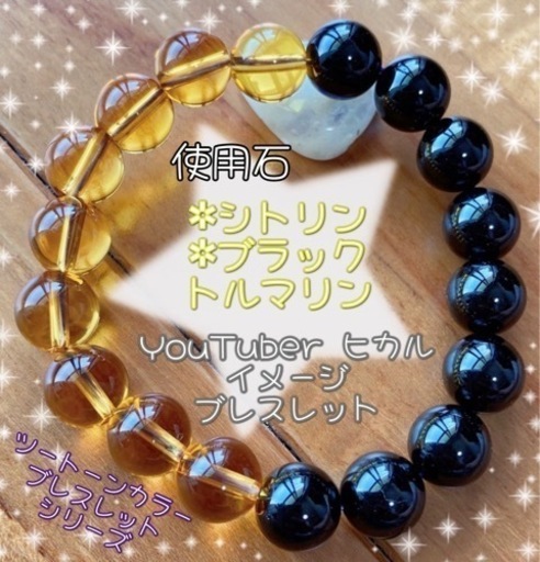 金運、商売繁盛up ツートーンカラーブレスレット