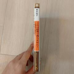 これは経費で落ちません！の画像