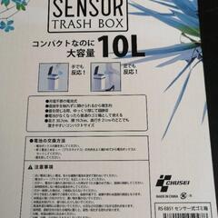 SENSOR　ゴミ箱の画像