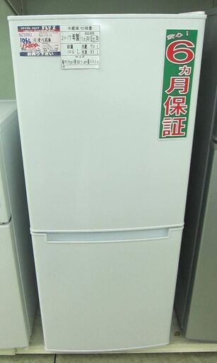 NITORI 106L 冷凍冷蔵庫 NTR-106 2019年製 中古