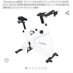 ★ ぴのこページ エアロバイク（スピンバイク1721）ALINCO 22年製 直接引取希望者のみ