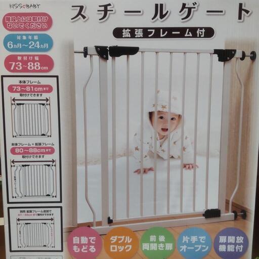 ベビーゲート（1個）