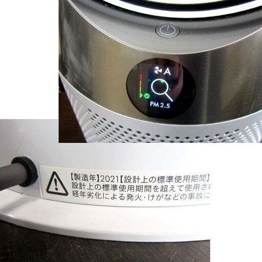 ダイソン HP04 空気清浄機能付きファンヒーター 2021年製 Dyson Pure Hot+Cool ホワイト/シルバー 札幌市北