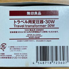無印良品　トラベル用変圧器・３０W