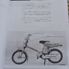 ホンダ　ロードパル-Lエル　NC50　サービス資料の画像