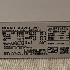 日立白くまくんルームエアコン（RAS-AJ25E）★取り外しができる方