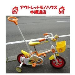 札幌白石区 ② 12インチ アンパンマン 舵取り棒付き 補助輪付き 自転車 子ども キッズ 三輪車 本郷通店