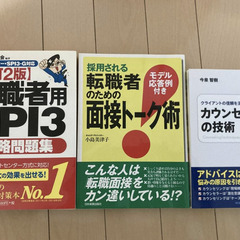 転職　自己啓発　SPI　本　セット 