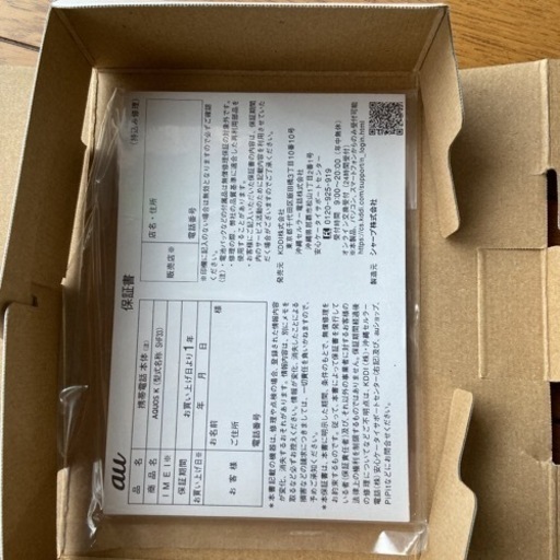 新品　未使用　au AQUOS 携帯
