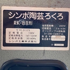 電動ロクロ　2台セット