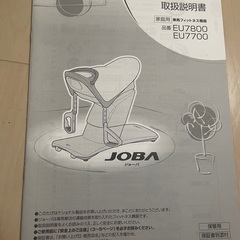 ジョーバ  の画像