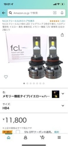 fcl. フォグランプ 2色切り替え HB11