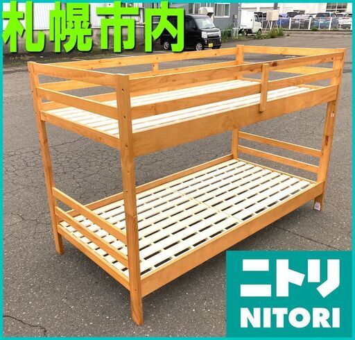 札幌★ Nitori / 二段ベッド ■ ドール LBR 子供 ワンルーム ハイベッド シングル ニトリ スノコ 2