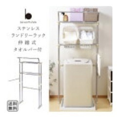 ランドリーラックの画像