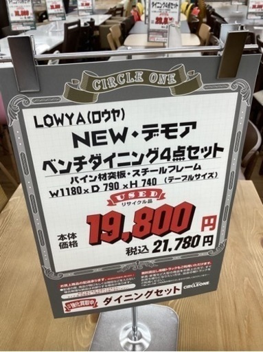 KG-76【新入荷　リサイクル品】LOWYA NEWデモア　ベンチダイニング4点セット