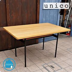 unico(ウニコ) DINN(ディン)シリーズのダイニングテーブル。圧迫感を感じさせない低めのフォルム。シンプルなデザインはどのようなお部屋にも合わせやすいLDテーブルです♪CG221