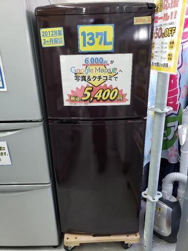 AQUA（アクア）2ドア冷蔵庫 137L 2012年製/3ヶ月保証付 [クリーニング済・配送可] 管理番号81807