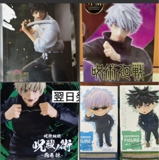 呪術廻戦セット