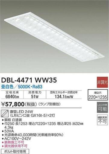 LEDベースライト\n大光電機 DBL4471WW35 新品訳あり