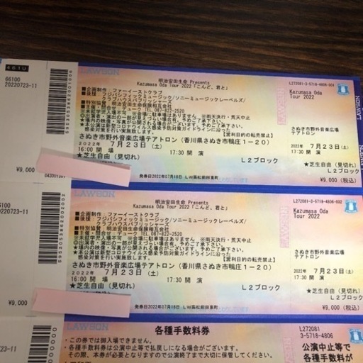 小田和正 7/23 さぬき テアトロン チケット 2枚