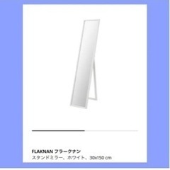 IKEA FLAKNAN (フラークナン)