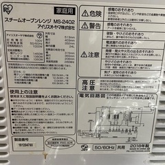 オーブンレンジ　アイリスオーヤマ　MS-2402スチームオーブンレンジ